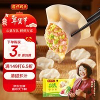 湾仔码头大白菜猪肉水饺1320g66只早餐速食半成品面点速冻饺子