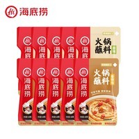 海底捞火锅底料 煲汤涮菜调味料 家庭聚会 一料多用 原味蘸料120g*5+香辣蘸料120g*5