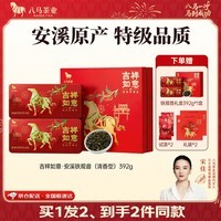 八马茶业 福建安溪铁观音 乌龙茶 送礼茶叶 礼盒装 【吉祥如意】清香型-392g