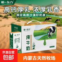 旭一内蒙古乌兰布和沙漠绿洲牧场 3.2蛋白纯牛奶整箱营养早餐 200ml*10盒*1箱【9月产】