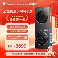小天鹅（LittleSwan）年度机皇 小乌梅3.0 洗烘套装 10KG滚筒洗衣机全自动+热泵烘干机 AI智投 TG10VE40+VE40 国家补贴