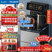 美菱（MeiLing）智能语音遥控升级语音款茶吧机家用饮水机下置水桶一键选温自主上水立式泡茶机MY-DA3919pro