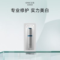 安修泽色修小银瓶精华液3.0面部精华修护美白祛斑淡印修红1ml