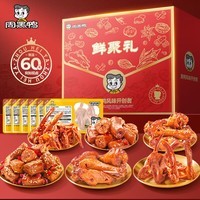 周黑鸭（ZHOUHEIYA）【中保盒装鲜聚礼礼盒】经典甜辣鸭脖锁骨 纯肉礼盒保质期60天！ 盒装鲜聚礼纯鸭肉礼盒840g