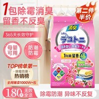 巨奇（JUQI）衣柜防霉驱虫防潮衣柜香薰除味樟脑丸除臭除霉味干燥剂48包香氛包