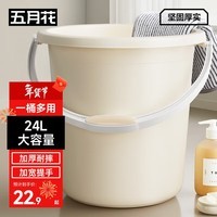 五月花水桶手提24L*1只特大容量加厚耐摔宿舍泡脚家用储水桶拖把桶洗车
