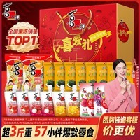 喜之郎年货礼盒 果冻海苔零食大礼包多规格礼箱 经典节日礼物团购 【喜爱礼】1636克*1盒
