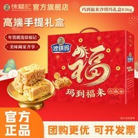 徐福记玛到福来沙琪玛礼盒糕点年货礼包休闲零食员工企业福利送礼团购 【店铺爆款】玛到福来836g