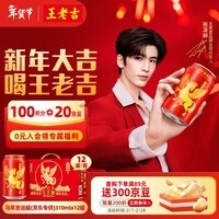 王老吉凉茶 年货礼盒 马年吉运罐 马到功成 京东专供 310ml*12罐