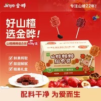 金晔无添加剂山楂棒原味陈皮蓝莓桑葚棒棒糖4种口味儿童零食40支