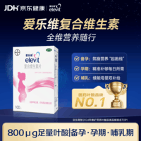 【原研进口】拜耳爱乐维叶酸 复合维生素100片 补充钙铁锌维生素c 孕妇叶酸备孕片女性艾乐维 怀孕前中后期