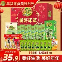美好时光年货礼盒海苔卷果冻岩烧海苔1.0365kg新年儿童休闲零食大礼包送礼