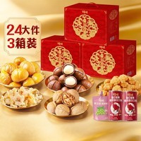 百草味坚果零食礼盒 坚果零食大礼包年货节送礼商务礼品团购 WT9 【三盒臻礼】臻选礼1105g*3