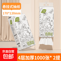 丝飘10大提整箱更划算悬挂式抽纸巾面纸餐巾纸卫生纸加厚4层抽纸 丝飘国风系列 4层 250抽*2提
