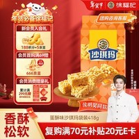 徐福记沙琪玛蛋酥味袋装418g 营养早餐零食点心面包 新年送礼