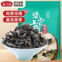燕之坊东北黑木耳300g 吉林干木耳肉厚无根 火锅食材凉拌炒菜煲汤干货 吉林蛟河黑木耳150g*1袋