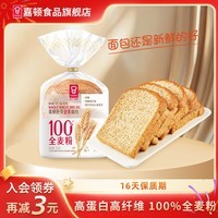 嘉顿（Garden）胚芽全麦面包 新鲜营养早餐面包 下午茶休闲网红零食饱腹点心夜宵 胚芽全麦面包230g