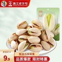 华味亨 450g原味开心果 大罐量贩送礼坚果每日坚果办公室零食小吃年货 【尝鲜装】50g开心果