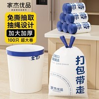 家杰优品加厚家用厨房抽绳垃圾袋清洁上门服务专用区