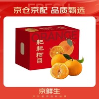 京鲜生 四川春见耙耙柑 净重8斤装 单果180g起 生鲜水果柑橘年货礼盒