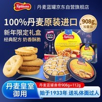 丹麦蓝罐(Kjeldsens)曲奇饼干礼盒 1020g 丹麦原装进口 零食年货企业福利团购