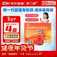 康臣 源力康 右旋糖酐铁口服溶液5ml*5支 婴幼儿童补铁 铁剂 营养不良 妊娠儿童发育期引起缺铁性贫血 年货节