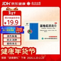 云南白药蒲地蓝消炎片清热解毒抗炎消肿咽炎扁桃体炎0.3g*24片*2板