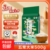 25年新米正宗五常大米长粒香软香大米一年一季GB/T19266【包邮】 正宗五常大米1斤