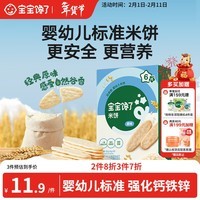 宝宝馋了婴幼儿米饼原味 宝宝婴儿零食辅食 儿童磨牙饼干32g