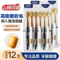 美家生活【软毛护龈牙刷】宽头口腔护理成人轻适刷山姆同款12支非一次性