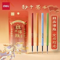 得力(deli)麒开得胜0.5mm秒干大墨量按动中性笔芯替芯 ST笔头学生刷题笔考试笔笔芯 黑色10支/袋SE219