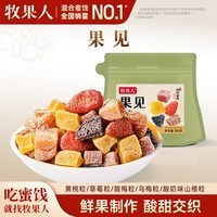 牧果人一包梅好200g 梅遇果见 蜜饯网红果干梅子干话梅休闲零食水果干 果见200g