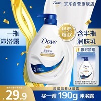 多芬【孙颖莎推荐】沐浴露滋润保湿持久留香深层营润 730g