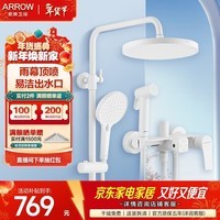 箭牌（ARROW）K100精铜淋浴花洒套装巨幕顶喷龙头增压喷枪四功能花洒淋浴器 圆顶|哑光白-34168MMW