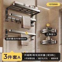 EM毛巾架浴巾架卫生间免打孔浴室置物架一体挂架厕所洗手间套件枪灰 升级款三件套