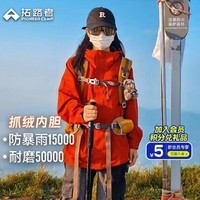 拓路者朱雀冲锋衣三合一抓绒内胆防水防风外套女户外保暖冬季登山服硬壳 朱雀红-抓绒内胆 M