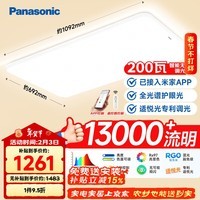 松下（Panasonic）吸顶灯客厅灯全光谱智能护眼灯大功率200瓦白 HHXSX182