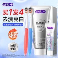 舒客牙膏美亮白热销榜羟基磷灰石男士去口臭去黄去牙渍去烟茶渍牙垢 【买1发4】美白牙膏2支共140g+牙刷2支