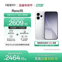 OPPO Reno15 12GB+256GB 星光蝴蝶结 2亿像素 实况拼图 5G智能小直屏学生游戏AI拍照手机 新品国家补贴