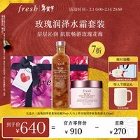 Fresh馥蕾诗大马士革玫瑰护肤套装(水250ml+面霜50ml) 新年情人节礼物