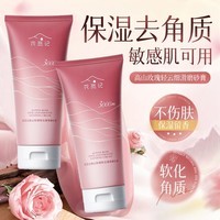 花觅记高山玫瑰轻云细滑磨砂膏180g沐浴二合一清洁去角质烟酰胺磨砂膏