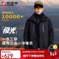 探路者冲锋衣三合一外套户外防风防雨登山服专业徒步夹克 黑色通款 S