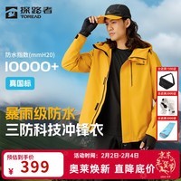 探路者（TOREAD）冲锋衣男防风硬壳外套暴雨级防水排汗透湿单冲三防徒步登山服 男女通款-金山黄 S