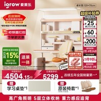 爱果乐沉浸岛UItra儿童学习桌书桌写字桌专用3-18岁全光谱大路灯桌一体