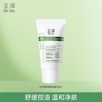 玉泽（Dr.Yu）洁面乳 皮肤屏障调理专研清透洁面乳 保湿控油 温和清洁 油敏肌 第一代油敏洁面30g