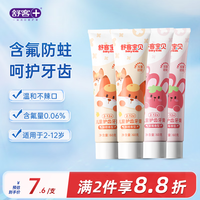 舒客儿童牙膏2-12岁低氟防蛀减少牙渍牙菌斑 草莓香型2支+鲜橙香型2支