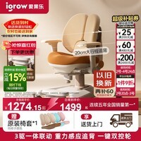 爱果乐（IGROW）星舰Ultra儿童学习椅学生椅人工力学椅家用可升降调节学生写字椅