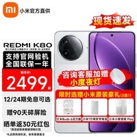 小米红米K80 新品5G手机 小米红米手机 雪岩白 12GB+256GB 【官方标配】