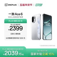 一加 Ace 6 12GB+256GB 快银 oppo 骁龙 8 至尊版 165Hz 超高刷护眼电竞屏 游戏学生智能手机 国家补贴
