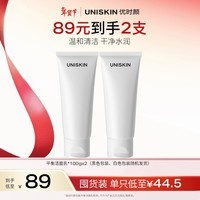 优时颜（UNISKIN）平衡洁面乳洗面奶100g*2氨基酸温和深层清洁新年礼物